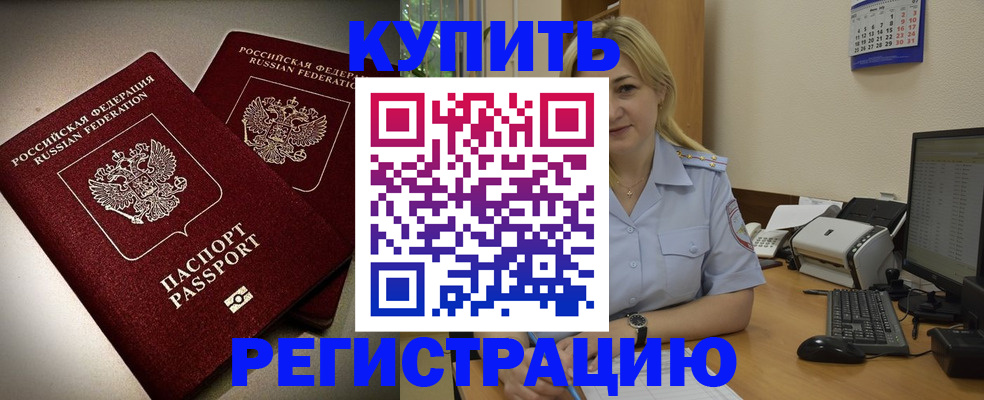 временная регистрация купить в Нерехте