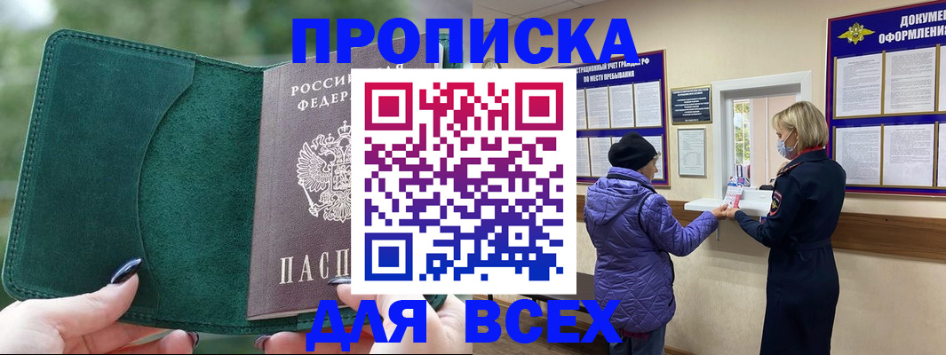 прописка для кредита в Нерехте